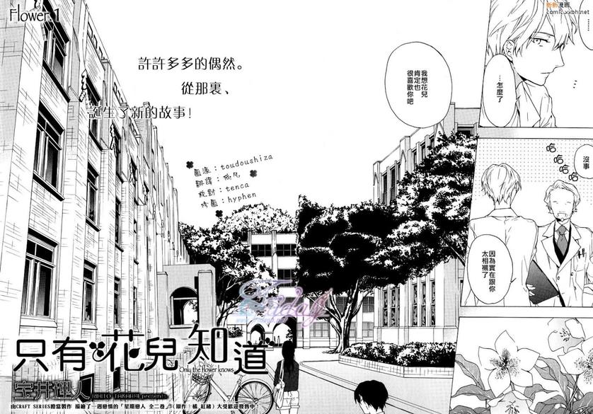 《只有花知晓》漫画最新章节 第1话 免费下拉式在线观看章节第【4】张图片