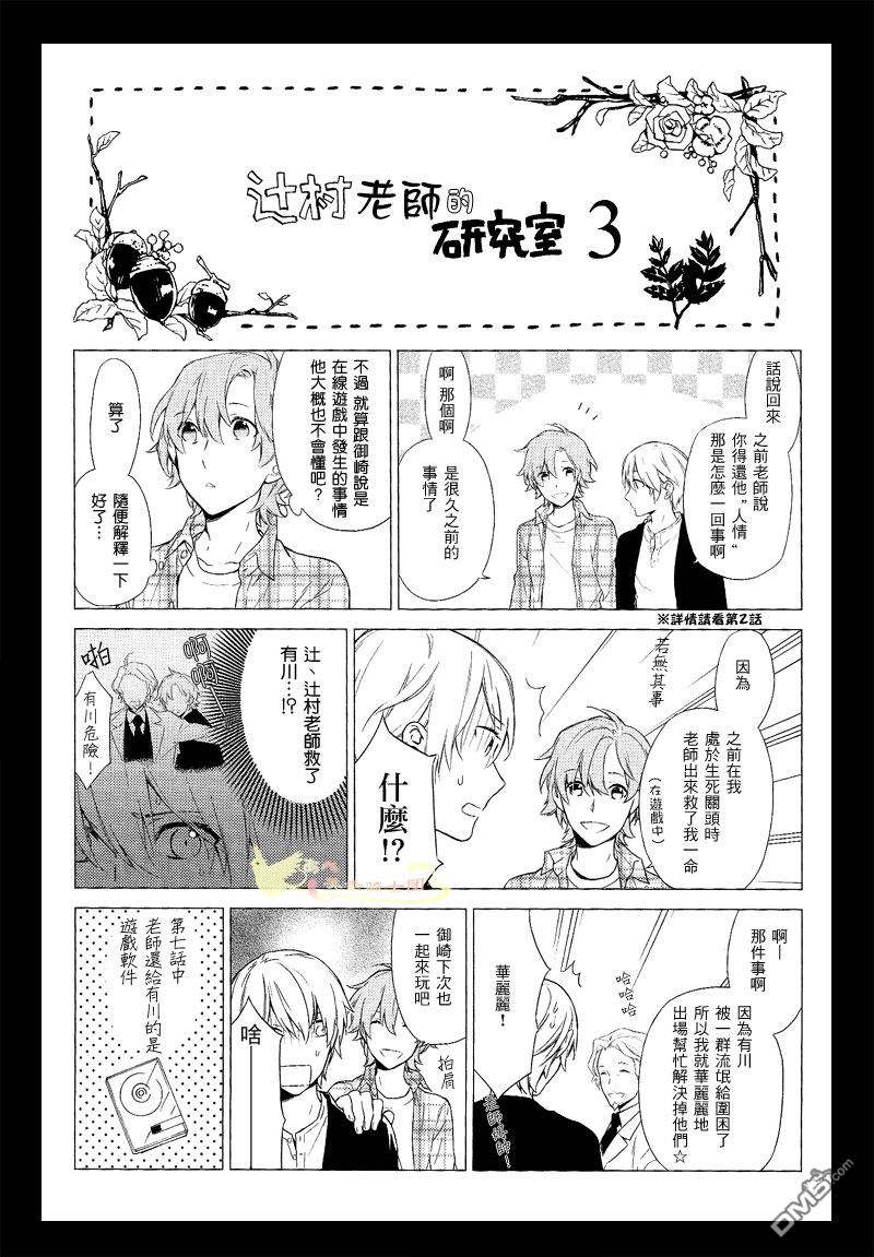 《只有花知晓》漫画最新章节 番外：赠与你的城堡 免费下拉式在线观看章节第【10】张图片