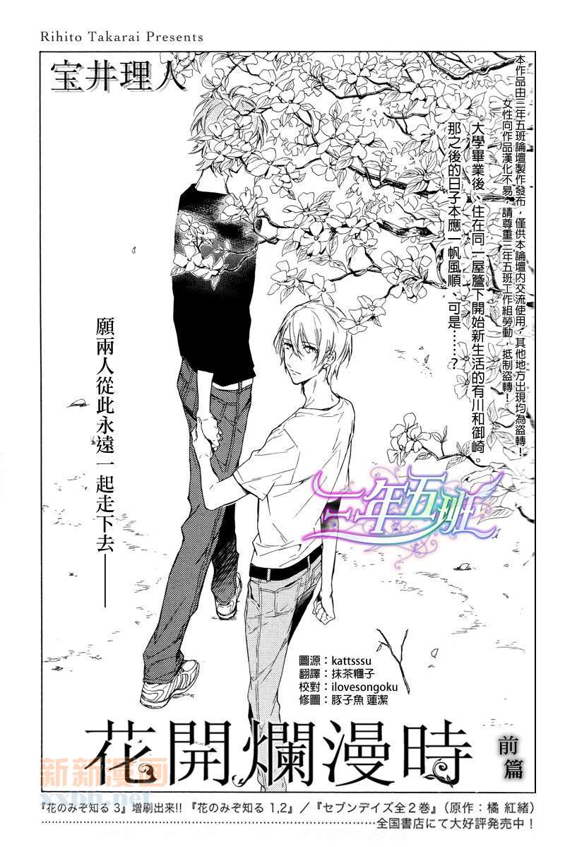 《只有花知晓》漫画最新章节 续篇：花开烂漫时前篇 免费下拉式在线观看章节第【33】张图片