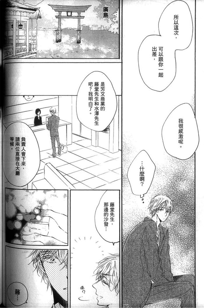 《只要温柔爱抚 不要下流碰触》漫画最新章节 第1话 免费下拉式在线观看章节第【102】张图片