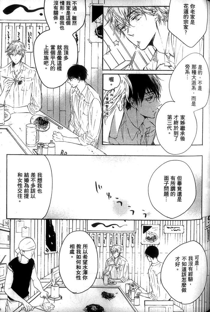 《只要温柔爱抚 不要下流碰触》漫画最新章节 第1话 免费下拉式在线观看章节第【107】张图片