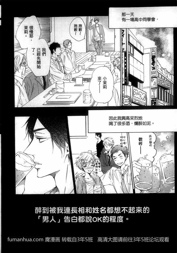 《只要温柔爱抚 不要下流碰触》漫画最新章节 第1话 免费下拉式在线观看章节第【10】张图片