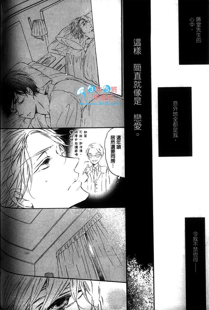 《只要温柔爱抚 不要下流碰触》漫画最新章节 第1话 免费下拉式在线观看章节第【112】张图片