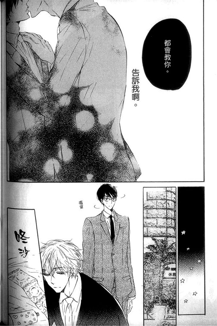 《只要温柔爱抚 不要下流碰触》漫画最新章节 第1话 免费下拉式在线观看章节第【124】张图片