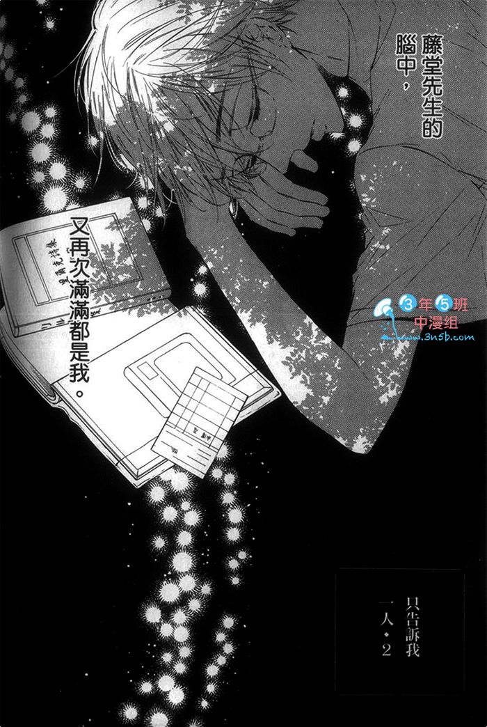 《只要温柔爱抚 不要下流碰触》漫画最新章节 第1话 免费下拉式在线观看章节第【128】张图片