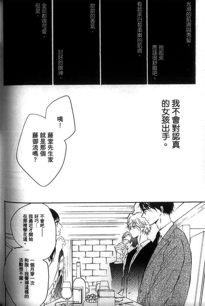 《只要温柔爱抚 不要下流碰触》漫画最新章节 第1话 免费下拉式在线观看章节第【134】张图片