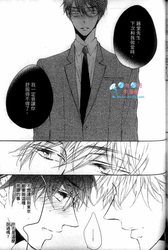 《只要温柔爱抚 不要下流碰触》漫画最新章节 第1话 免费下拉式在线观看章节第【141】张图片