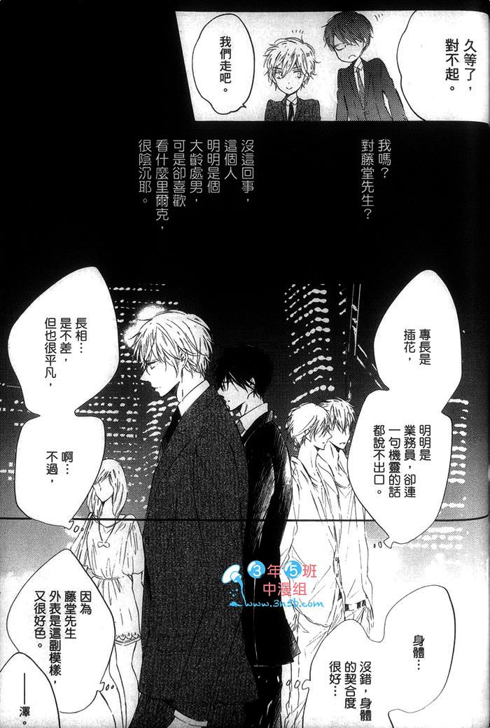 《只要温柔爱抚 不要下流碰触》漫画最新章节 第1话 免费下拉式在线观看章节第【153】张图片