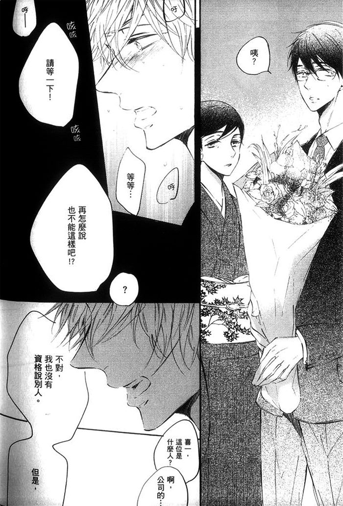 《只要温柔爱抚 不要下流碰触》漫画最新章节 第1话 免费下拉式在线观看章节第【158】张图片