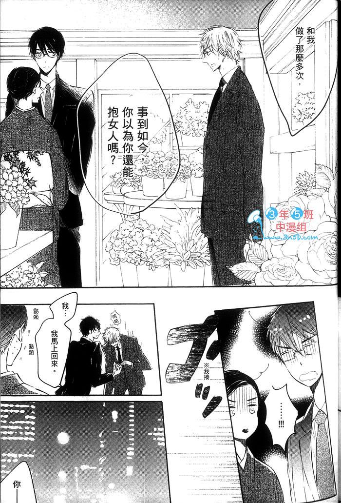 《只要温柔爱抚 不要下流碰触》漫画最新章节 第1话 免费下拉式在线观看章节第【159】张图片