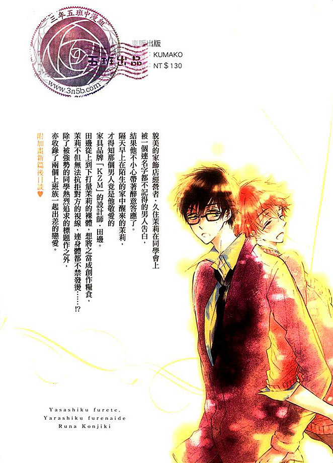 《只要温柔爱抚 不要下流碰触》漫画最新章节 第1话 免费下拉式在线观看章节第【1】张图片