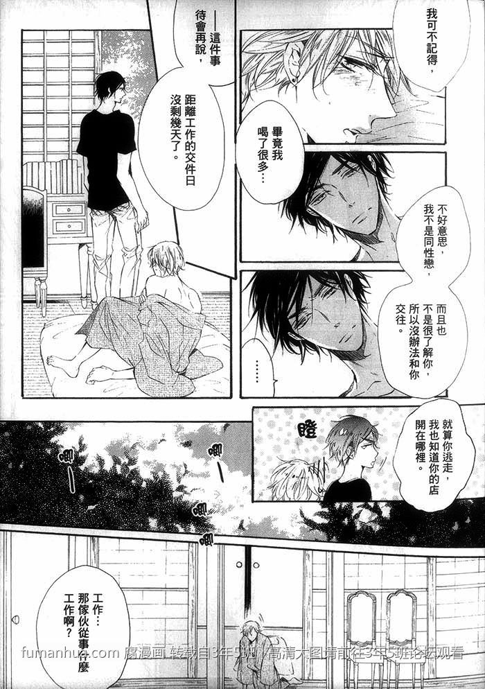 《只要温柔爱抚 不要下流碰触》漫画最新章节 第1话 免费下拉式在线观看章节第【19】张图片