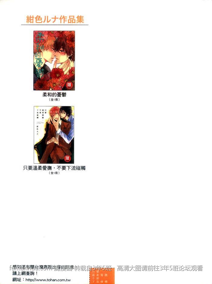 《只要温柔爱抚 不要下流碰触》漫画最新章节 第1话 免费下拉式在线观看章节第【3】张图片