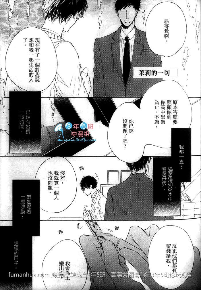 《只要温柔爱抚 不要下流碰触》漫画最新章节 第1话 免费下拉式在线观看章节第【39】张图片