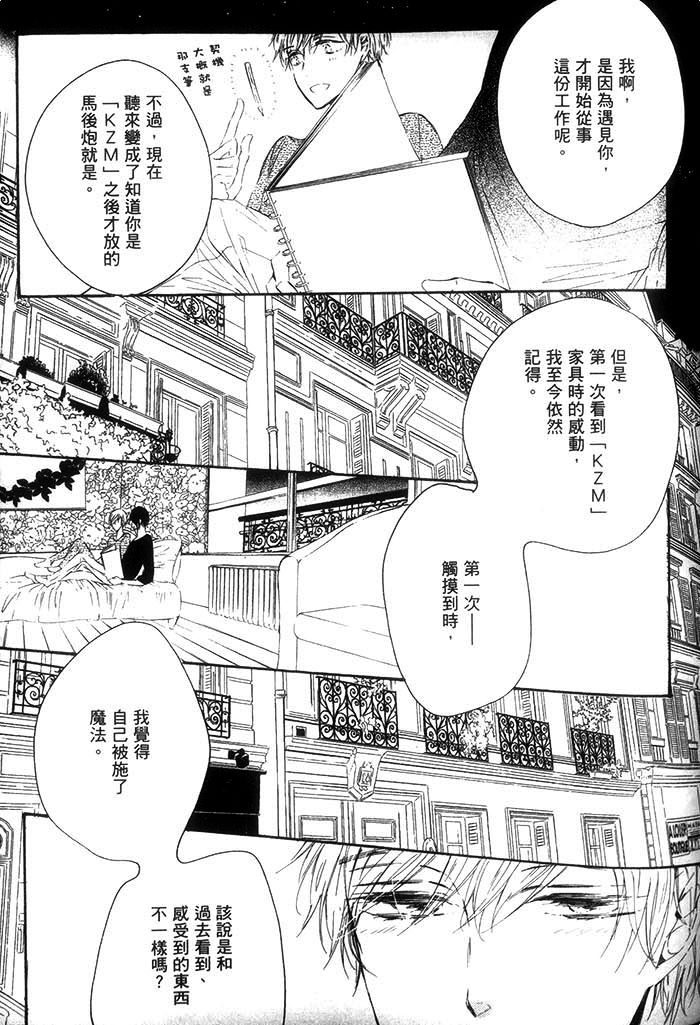 《只要温柔爱抚 不要下流碰触》漫画最新章节 第1话 免费下拉式在线观看章节第【65】张图片