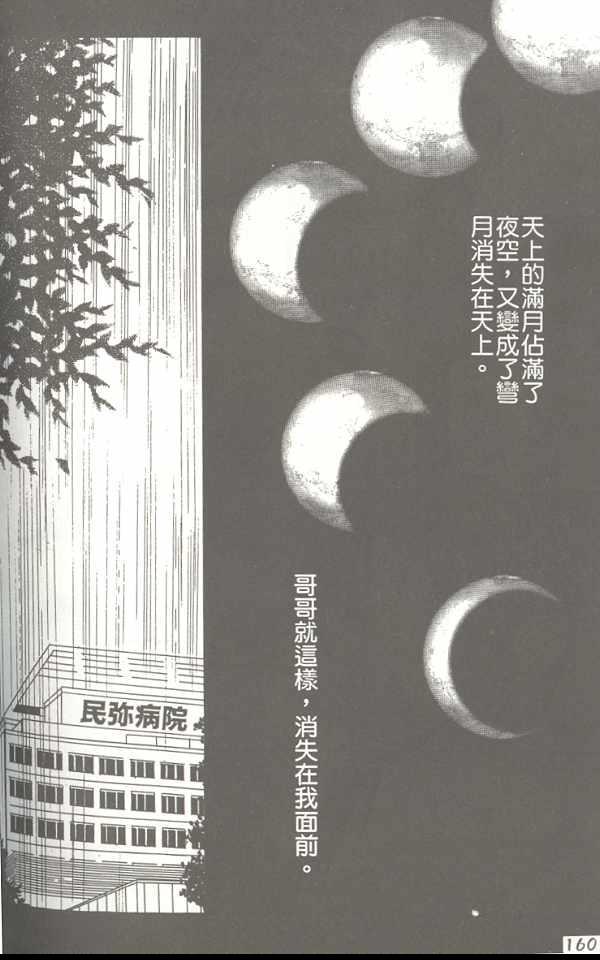 【月宿[腐漫]】漫画-（ 第1卷 ）章节漫画下拉式图片-221.jpg