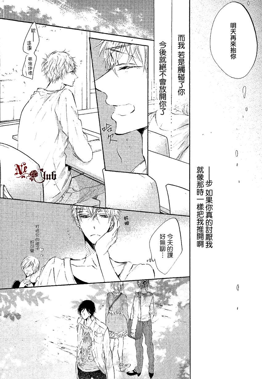 《曲折的心跳》漫画最新章节 第2话 免费下拉式在线观看章节第【18】张图片