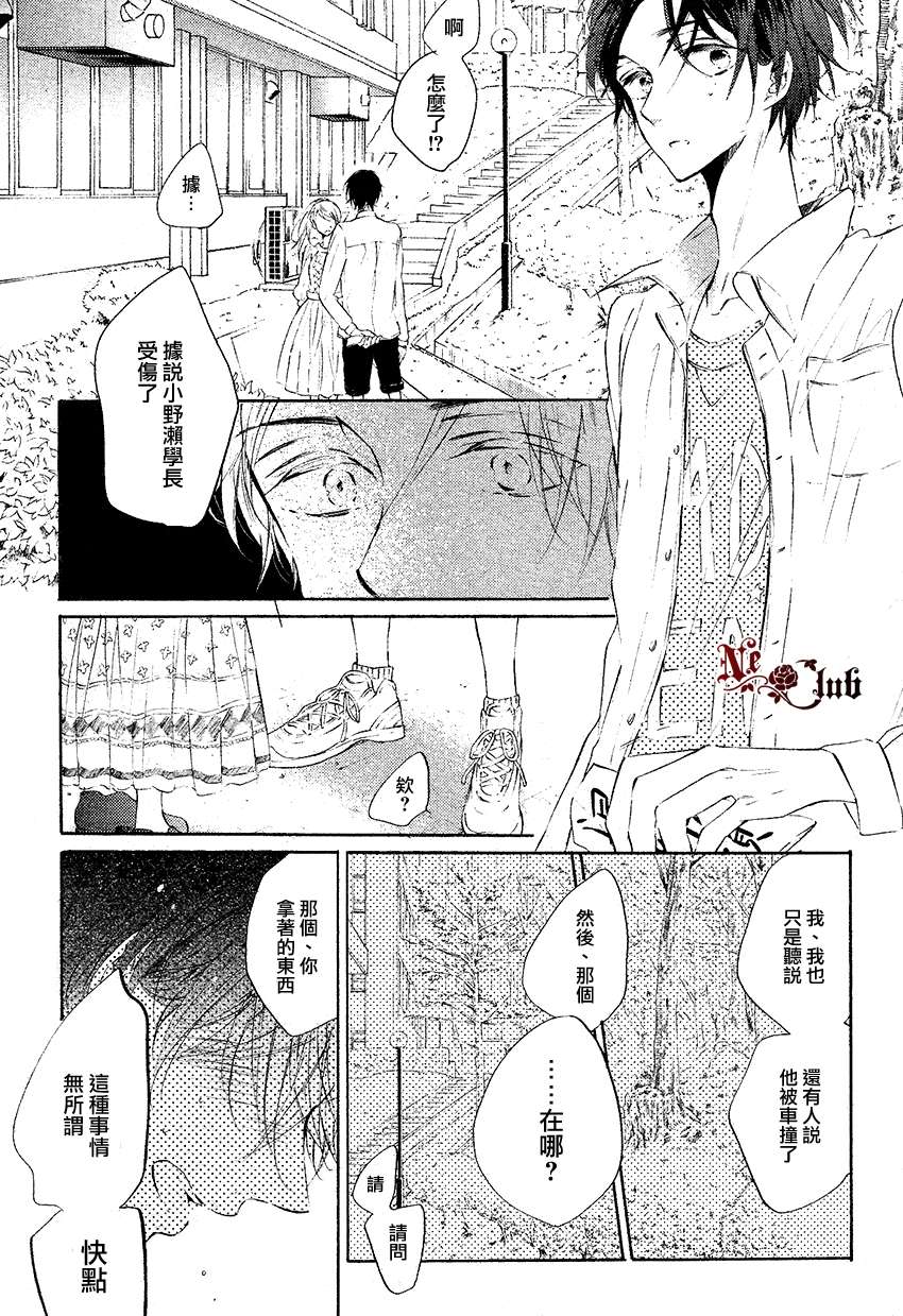 《曲折的心跳》漫画最新章节 第2话 免费下拉式在线观看章节第【20】张图片