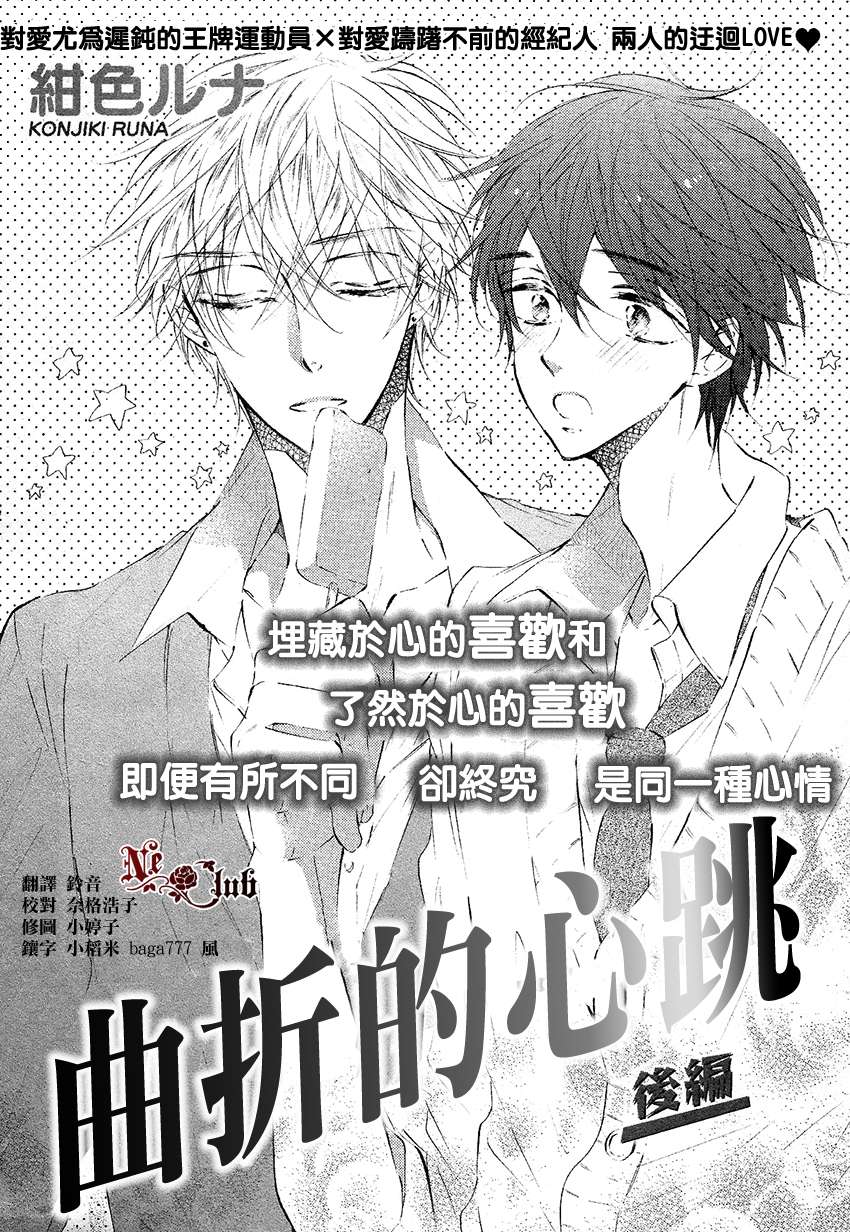 《曲折的心跳》漫画最新章节 第2话 免费下拉式在线观看章节第【2】张图片