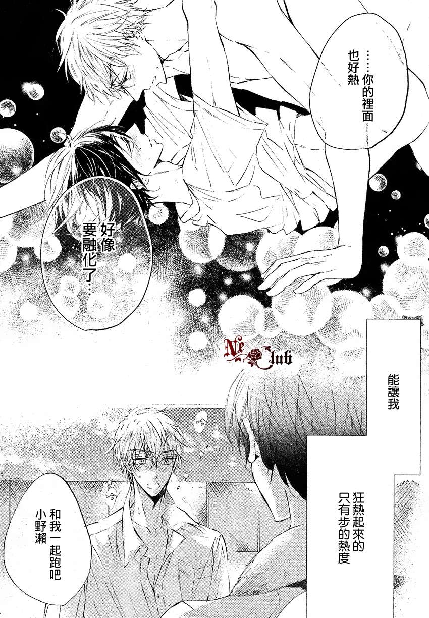 《曲折的心跳》漫画最新章节 第2话 免费下拉式在线观看章节第【32】张图片