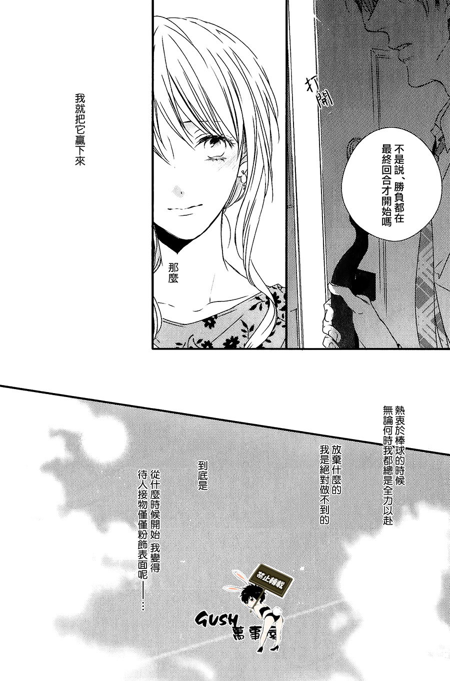 《游戏已结束》漫画最新章节 第5话 免费下拉式在线观看章节第【23】张图片