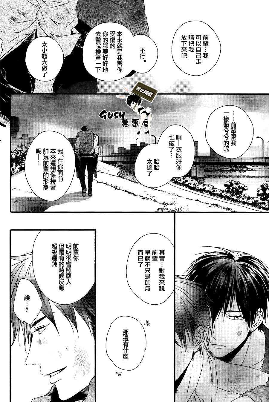 《游戏已结束》漫画最新章节 第5话 免费下拉式在线观看章节第【35】张图片