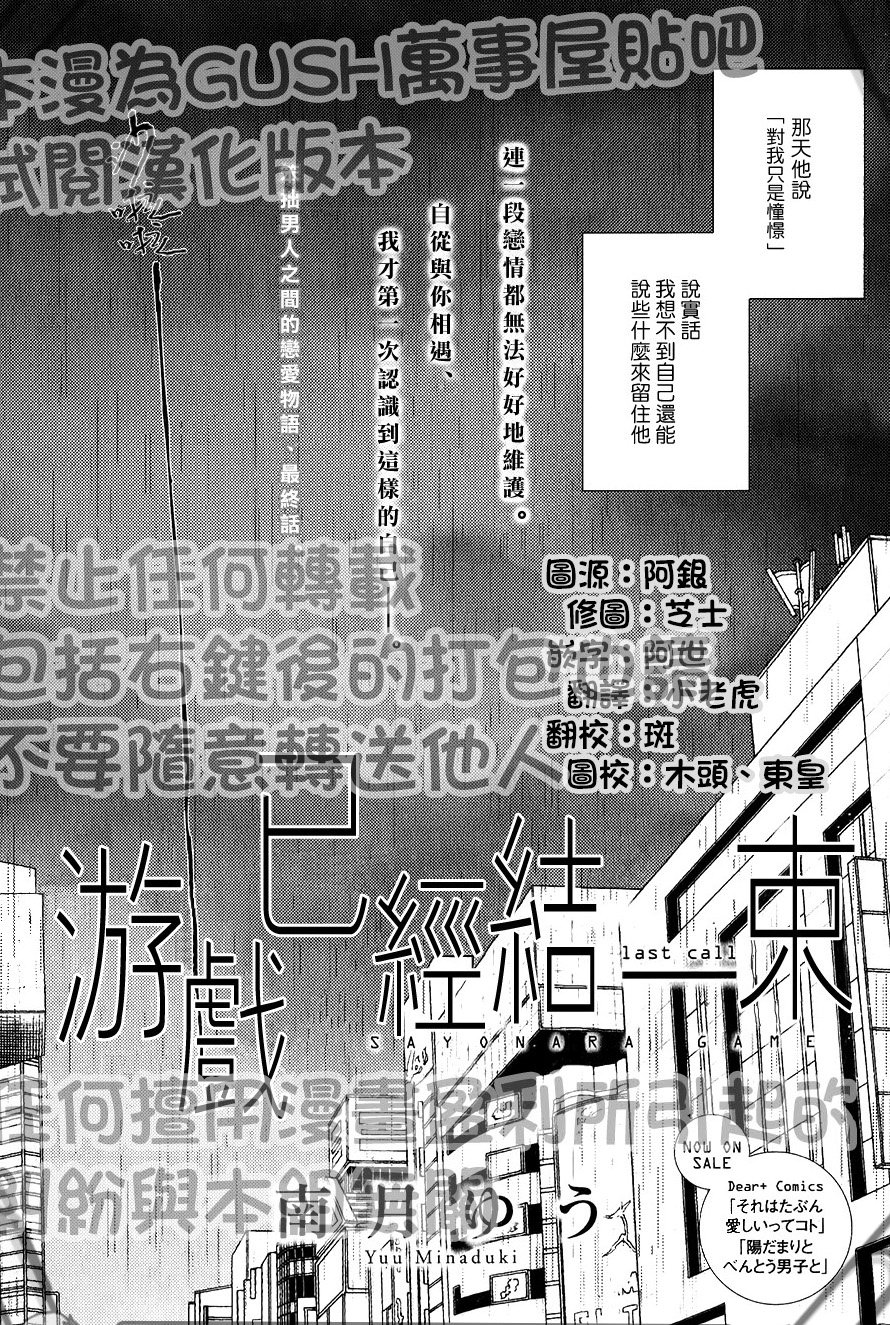 《游戏已结束》漫画最新章节 第5话 免费下拉式在线观看章节第【4】张图片