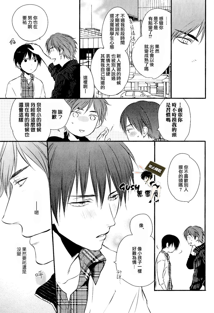 《游戏已结束》漫画最新章节 第4话 免费下拉式在线观看章节第【9】张图片