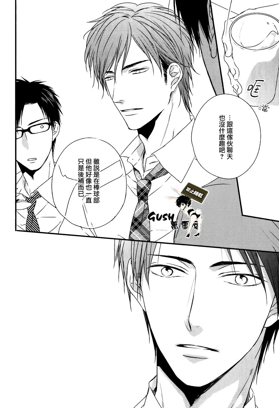 《游戏已结束》漫画最新章节 第4话 免费下拉式在线观看章节第【29】张图片