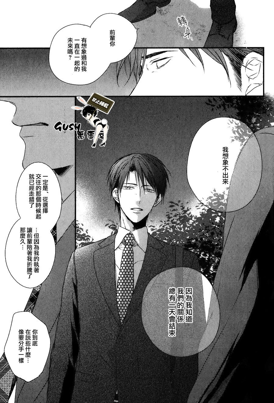 《游戏已结束》漫画最新章节 第4话 免费下拉式在线观看章节第【36】张图片