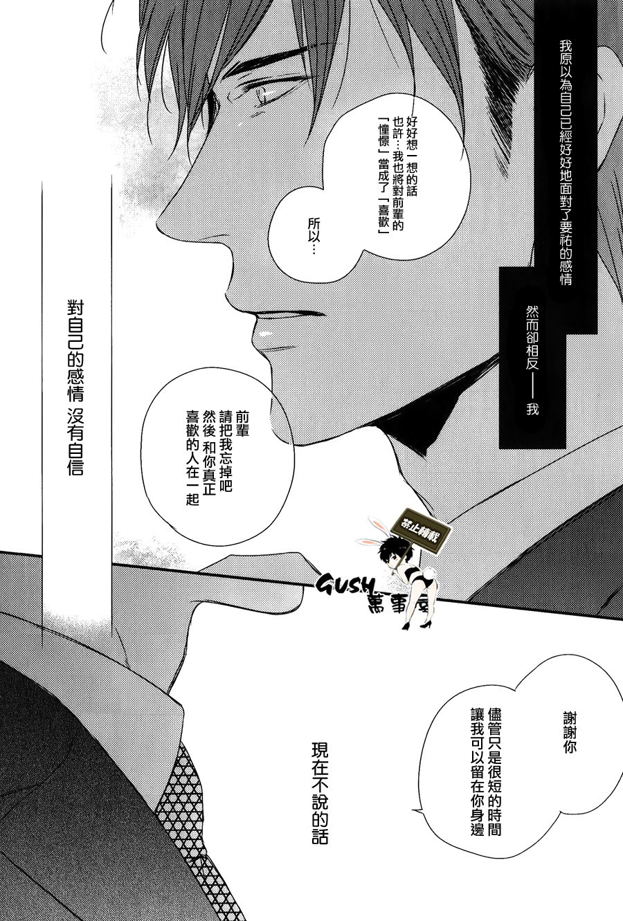 《游戏已结束》漫画最新章节 第4话 免费下拉式在线观看章节第【38】张图片