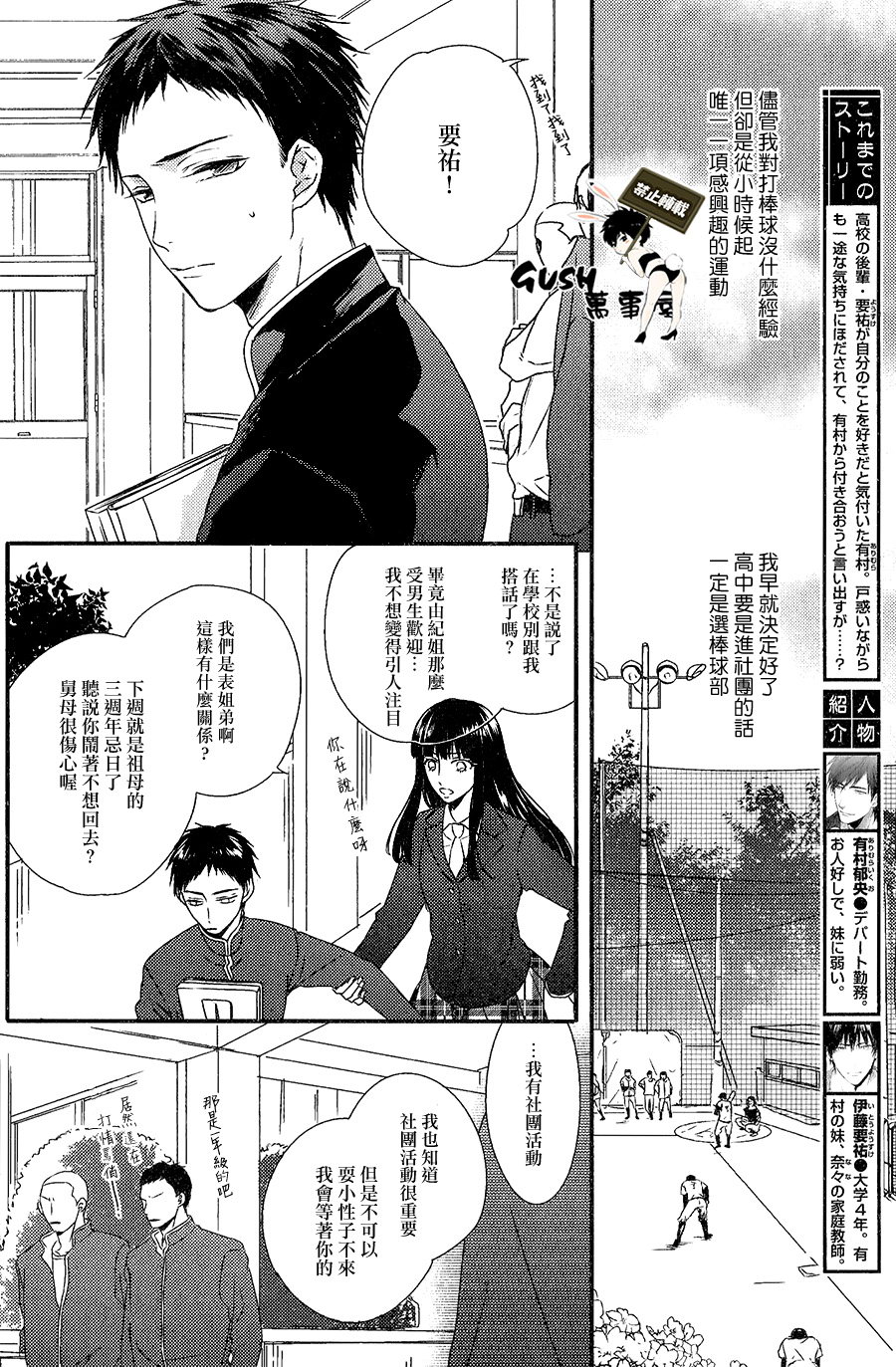 《游戏已结束》漫画最新章节 第3话 免费下拉式在线观看章节第【2】张图片