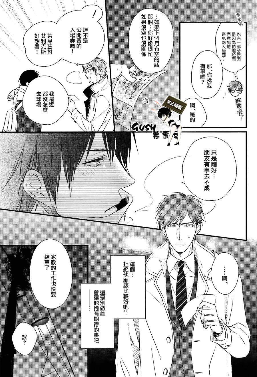 《游戏已结束》漫画最新章节 第2话 免费下拉式在线观看章节第【15】张图片