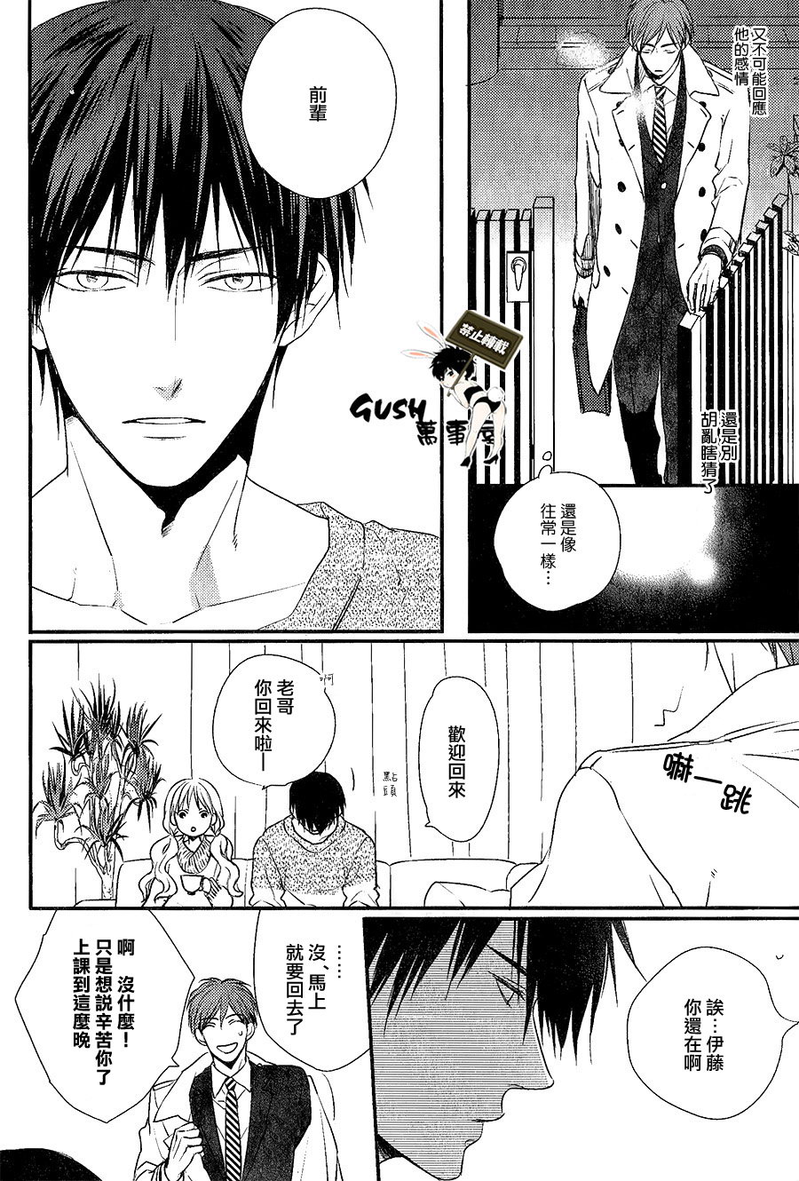 《游戏已结束》漫画最新章节 第2话 免费下拉式在线观看章节第【2】张图片