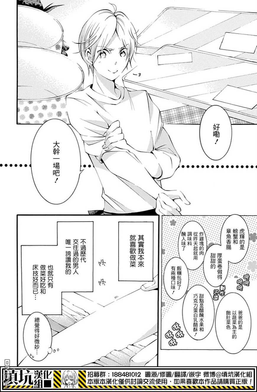 《虎父无犬子》漫画最新章节 第4话 免费下拉式在线观看章节第【3】张图片