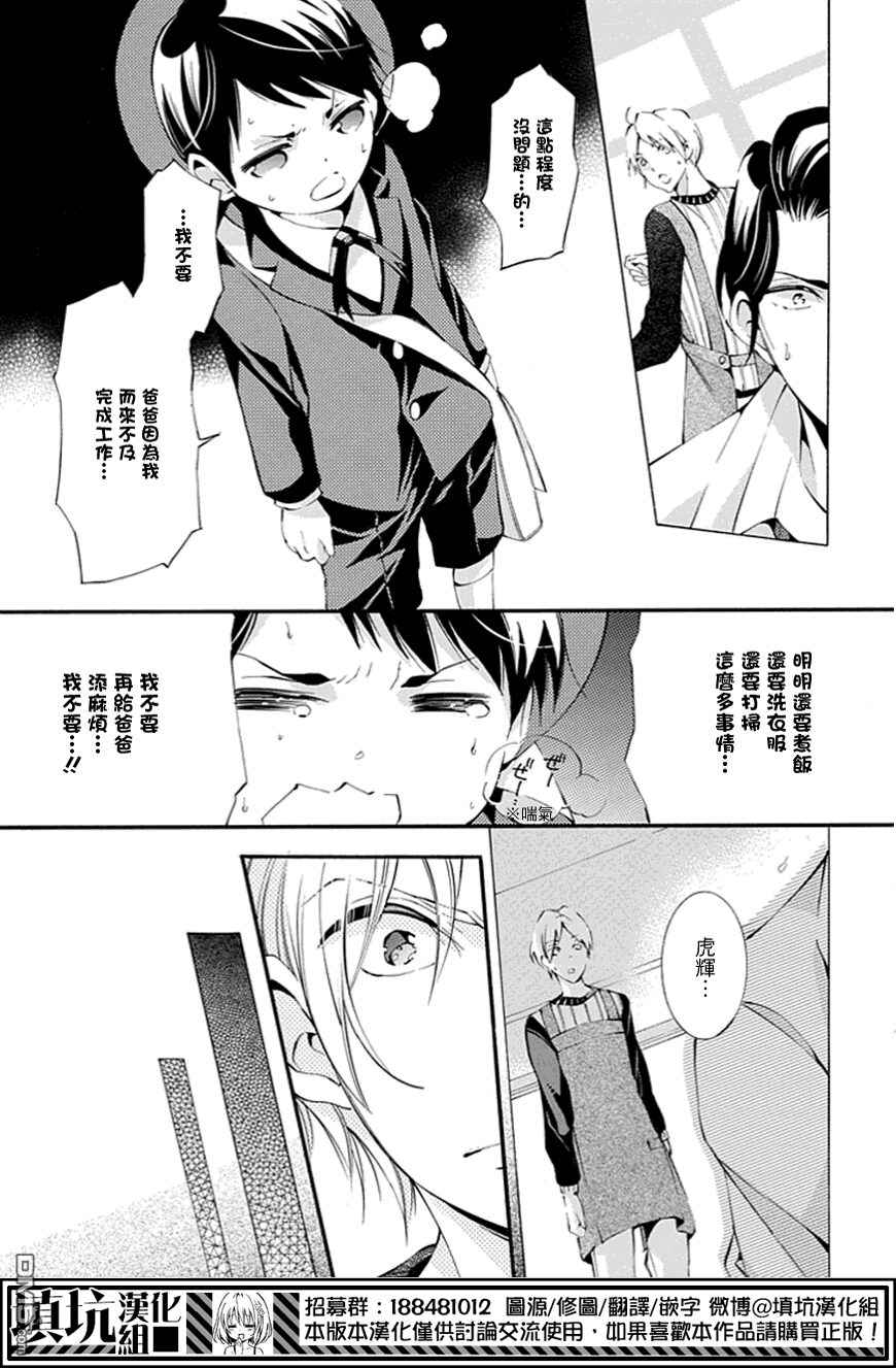 《虎父无犬子》漫画最新章节 第3话 免费下拉式在线观看章节第【12】张图片