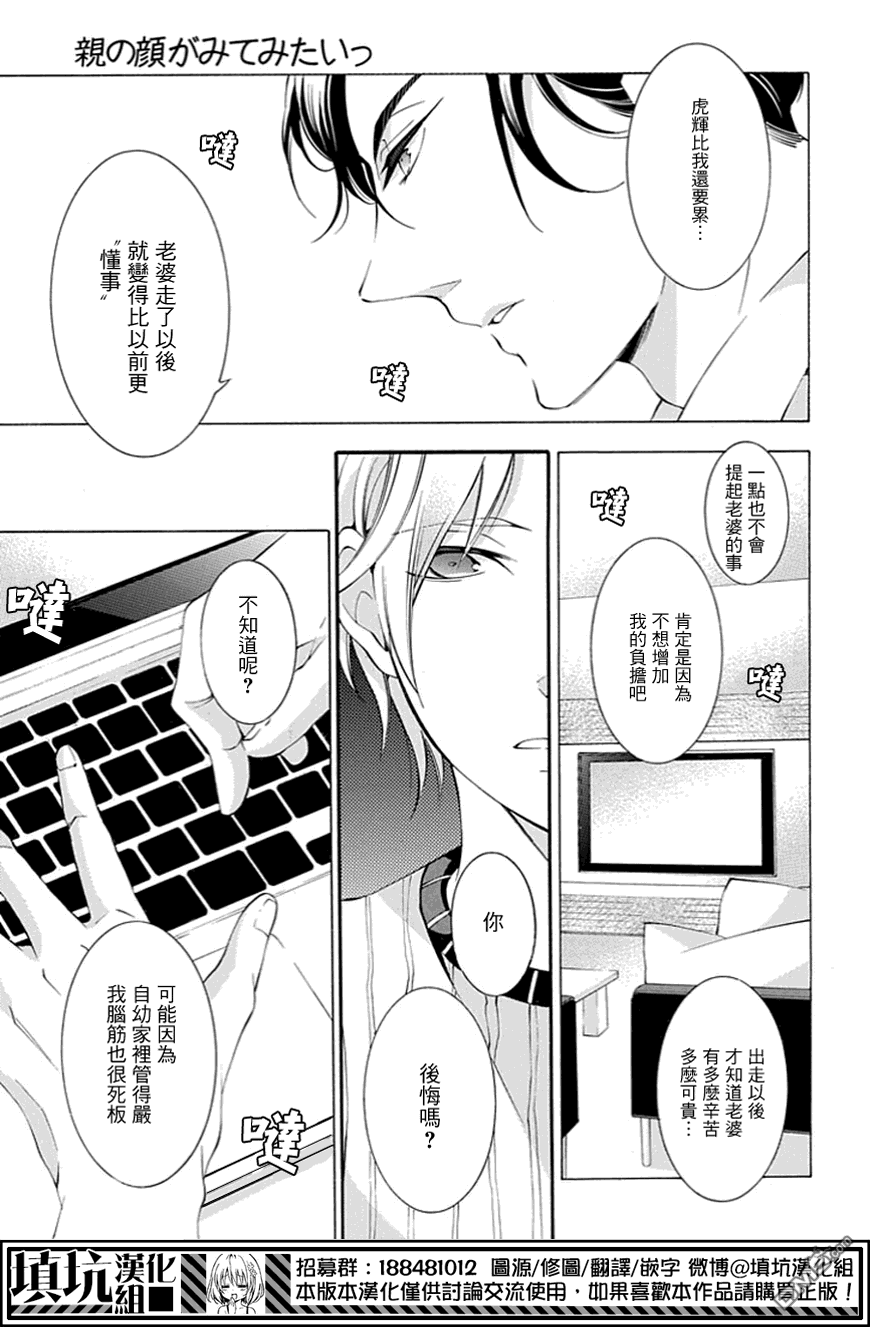 《虎父无犬子》漫画最新章节 第3话 免费下拉式在线观看章节第【18】张图片