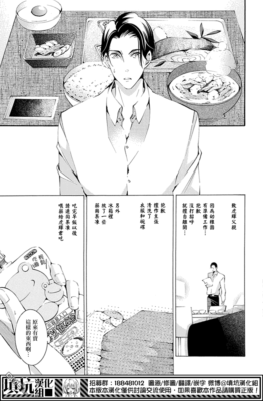 《虎父无犬子》漫画最新章节 第3话 免费下拉式在线观看章节第【26】张图片