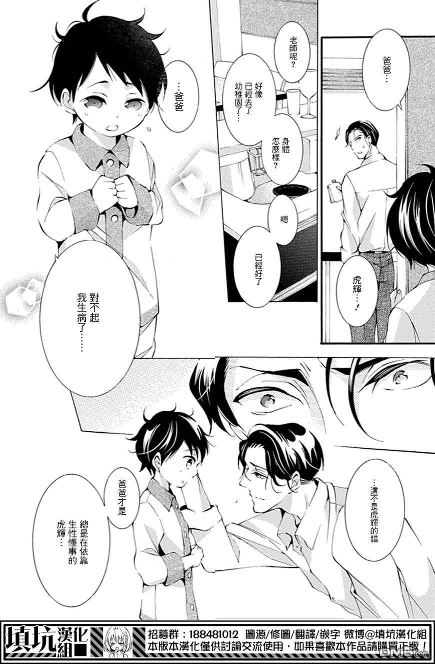 《虎父无犬子》漫画最新章节 第3话 免费下拉式在线观看章节第【27】张图片