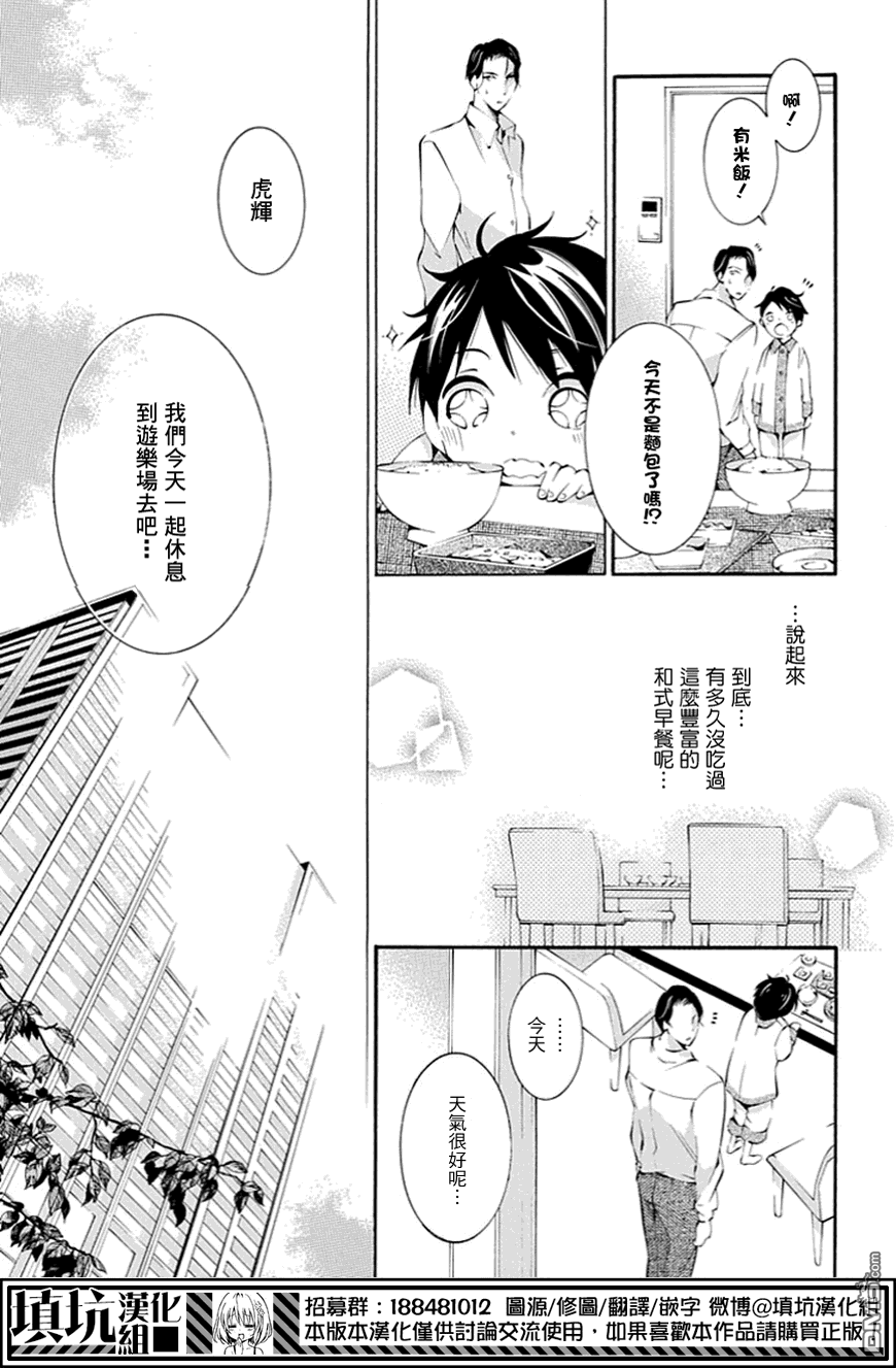 《虎父无犬子》漫画最新章节 第3话 免费下拉式在线观看章节第【28】张图片