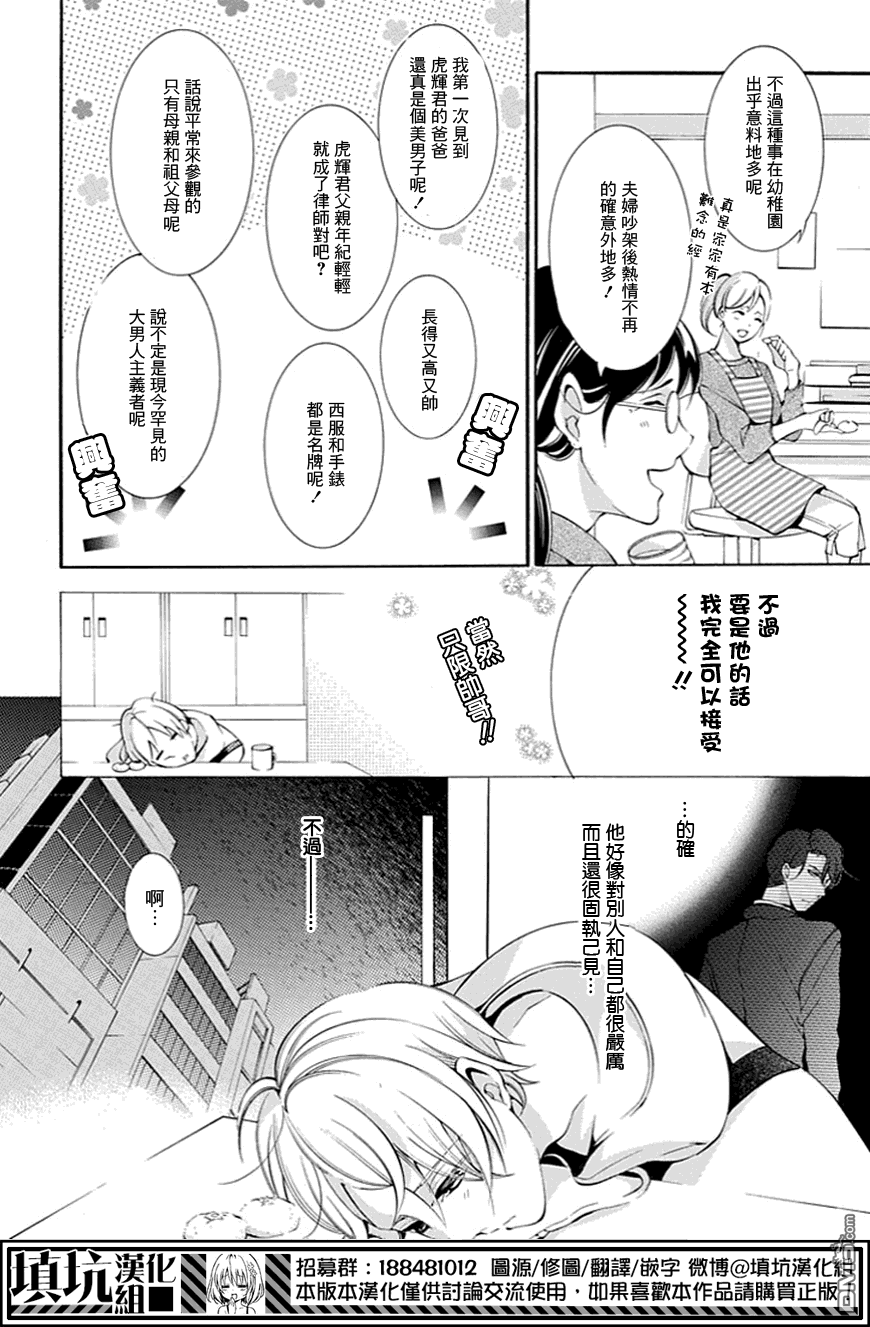 《虎父无犬子》漫画最新章节 第2话 免费下拉式在线观看章节第【17】张图片