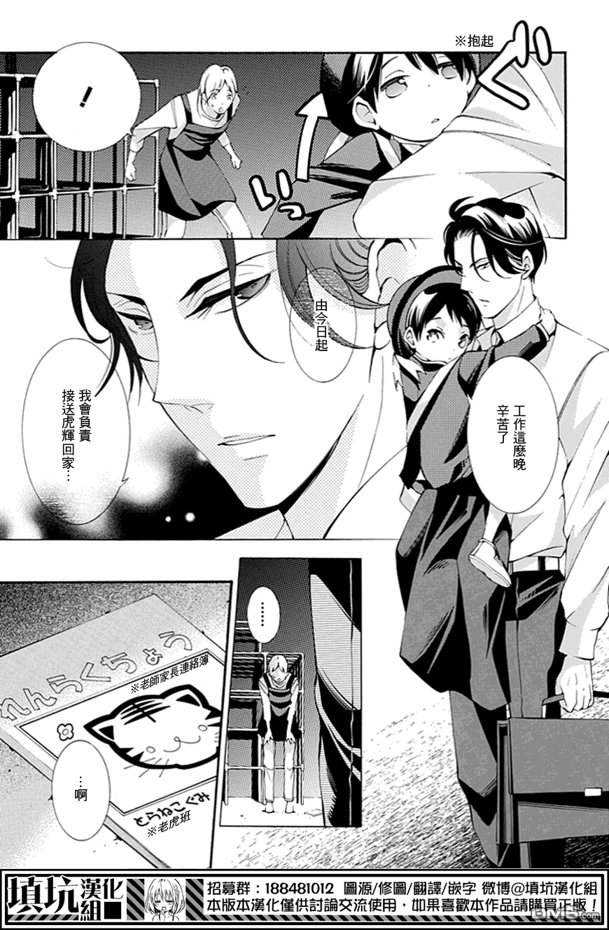 《虎父无犬子》漫画最新章节 第2话 免费下拉式在线观看章节第【2】张图片