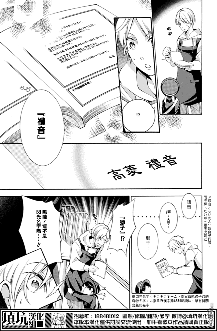 《虎父无犬子》漫画最新章节 第2话 免费下拉式在线观看章节第【32】张图片