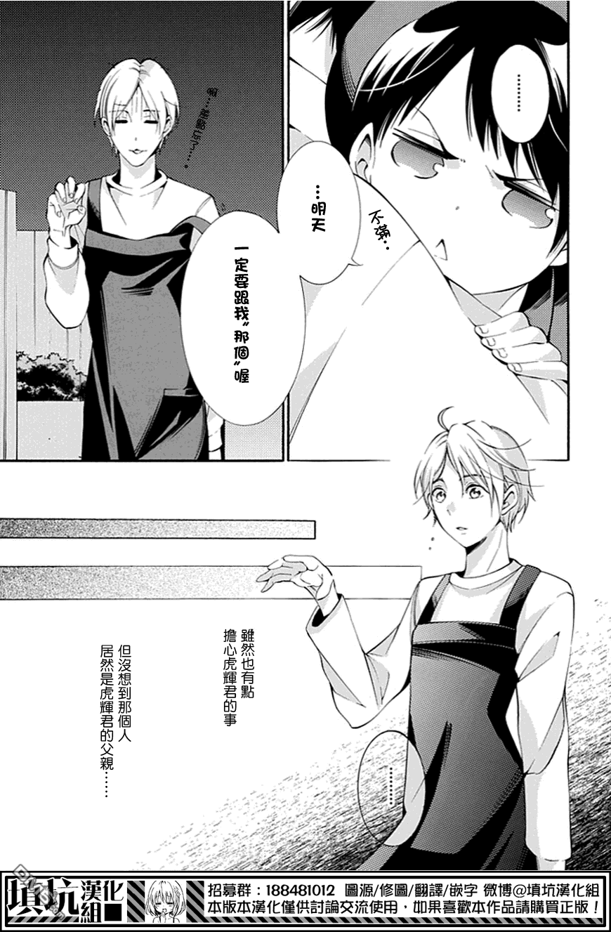 《虎父无犬子》漫画最新章节 第2话 免费下拉式在线观看章节第【4】张图片