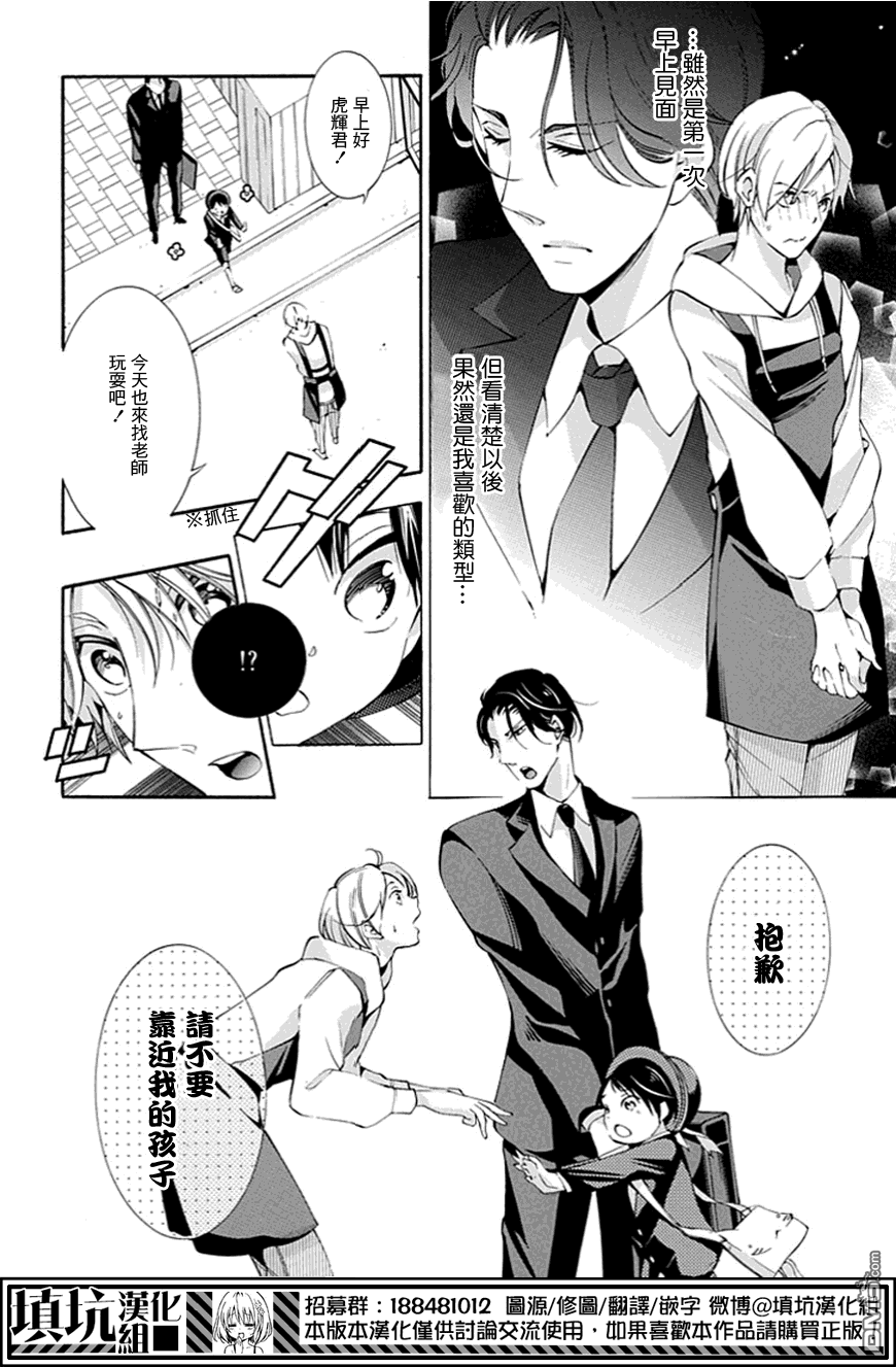 《虎父无犬子》漫画最新章节 第2话 免费下拉式在线观看章节第【7】张图片