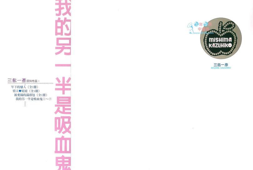 《我的另一半是吸血鬼》漫画最新章节 第2卷 免费下拉式在线观看章节第【1】张图片