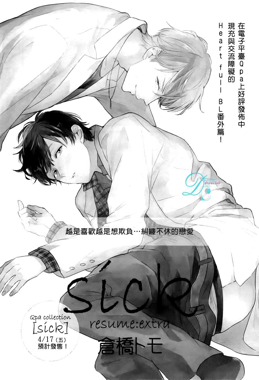 《SICK》漫画最新章节 第1话 免费下拉式在线观看章节第【2】张图片