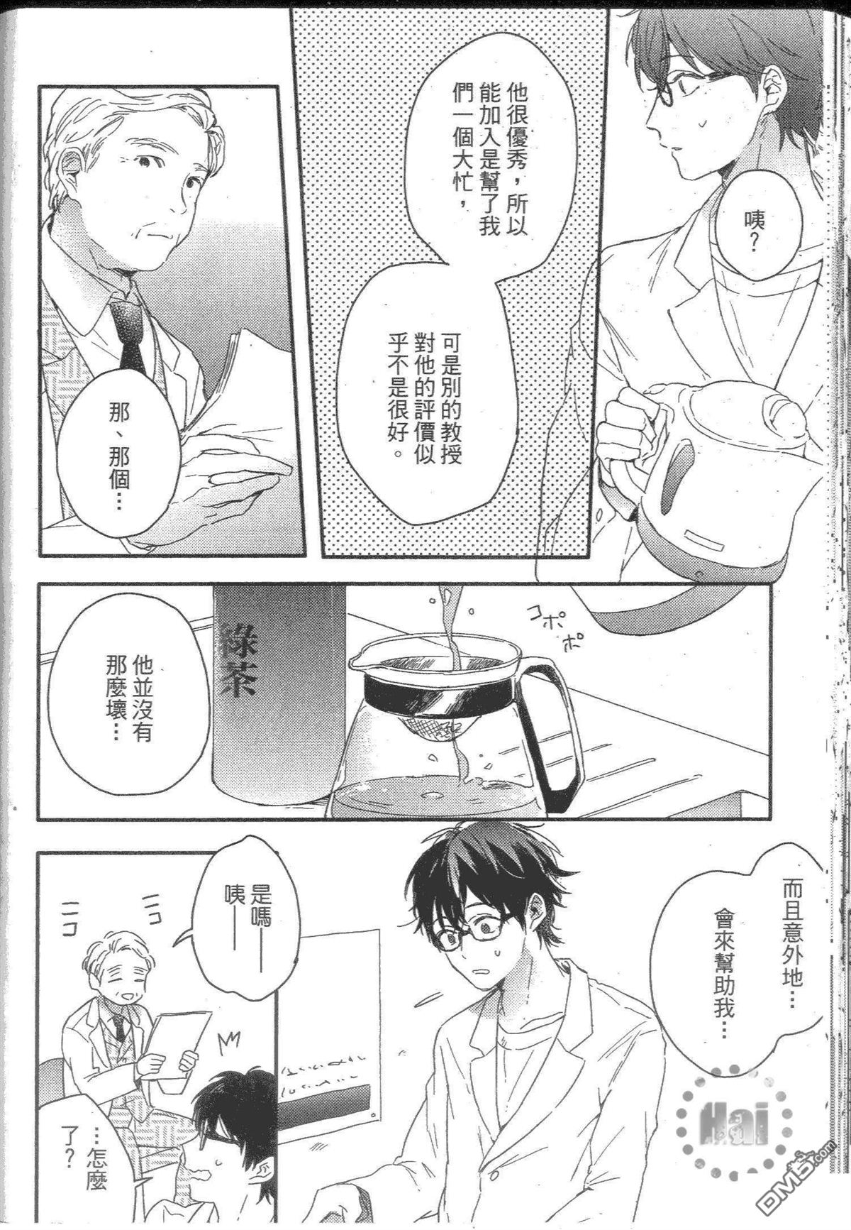 《SICK》漫画最新章节 第1卷 免费下拉式在线观看章节第【70】张图片