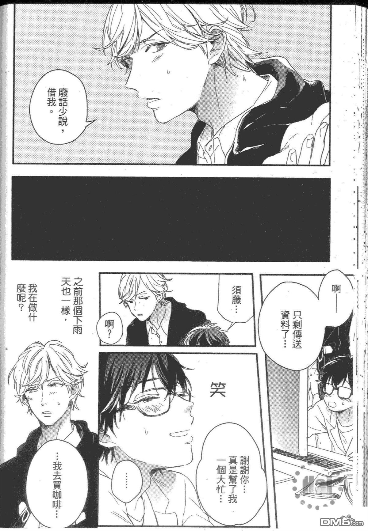 《SICK》漫画最新章节 第1卷 免费下拉式在线观看章节第【84】张图片