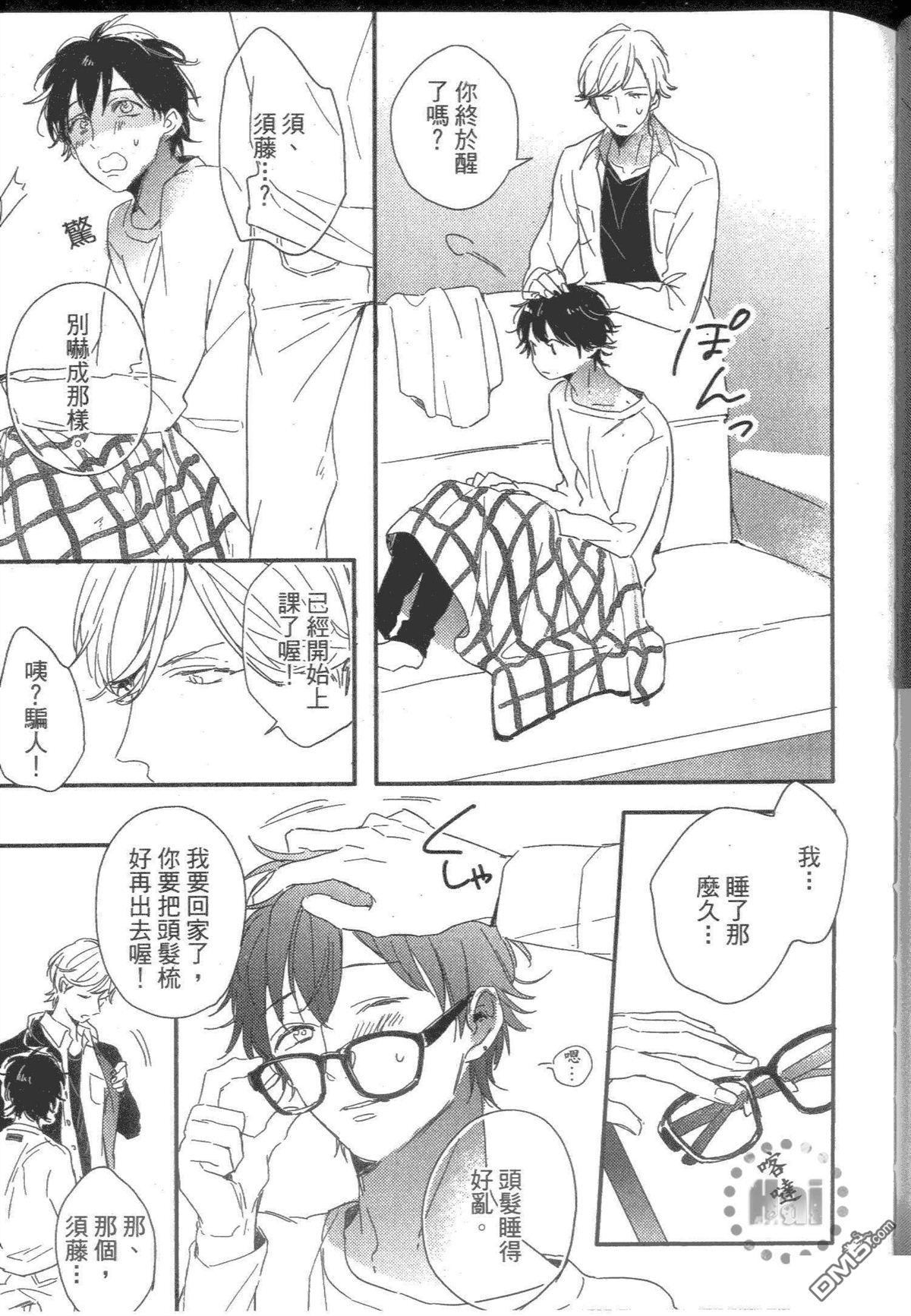 《SICK》漫画最新章节 第1卷 免费下拉式在线观看章节第【101】张图片